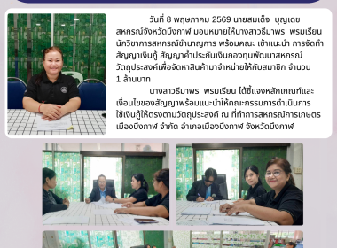 กลุ่มส่งเสริมและพัฒนาการบริหารการจัดการสหกรณ์ แนะนำ ... พารามิเตอร์รูปภาพ 6